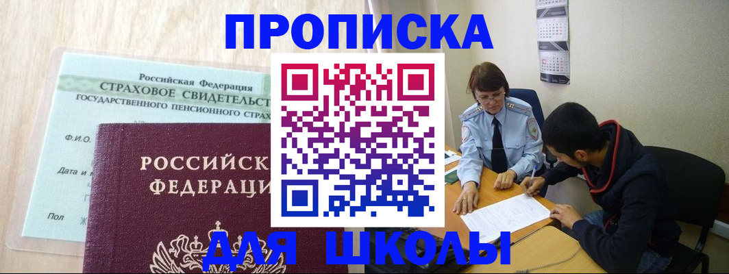 прописка в Выксе